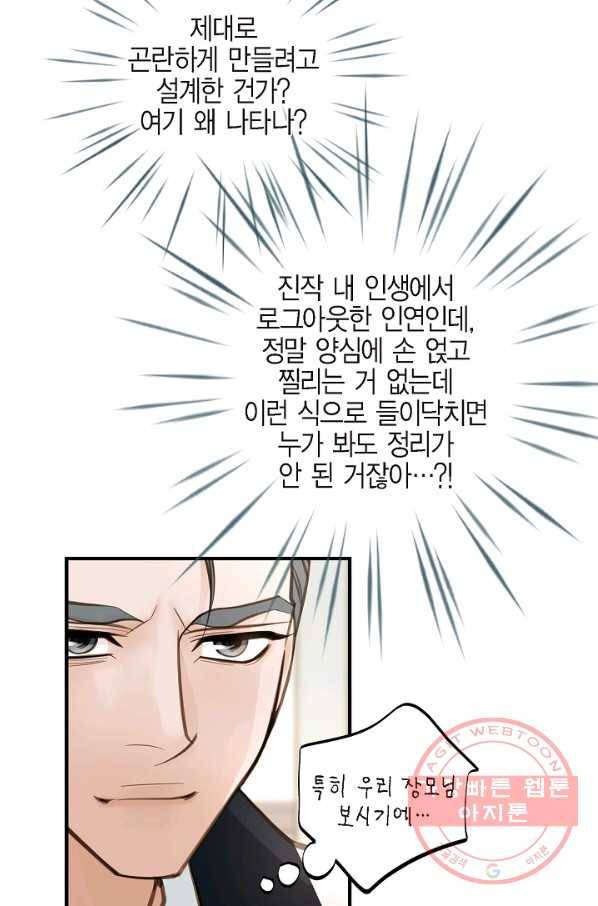생존결혼 62화 14