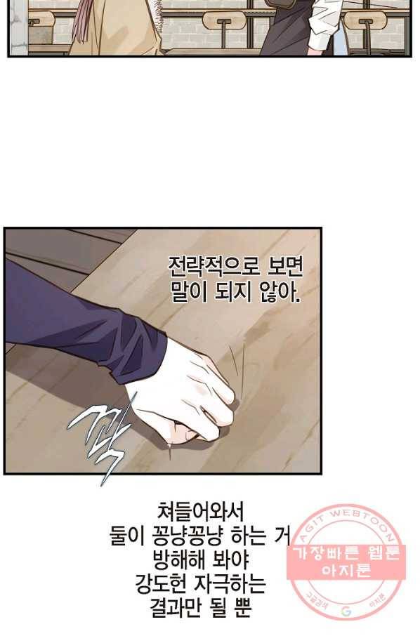 생존결혼 62화 26