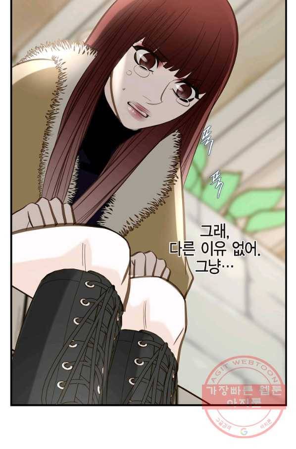 생존결혼 62화 32