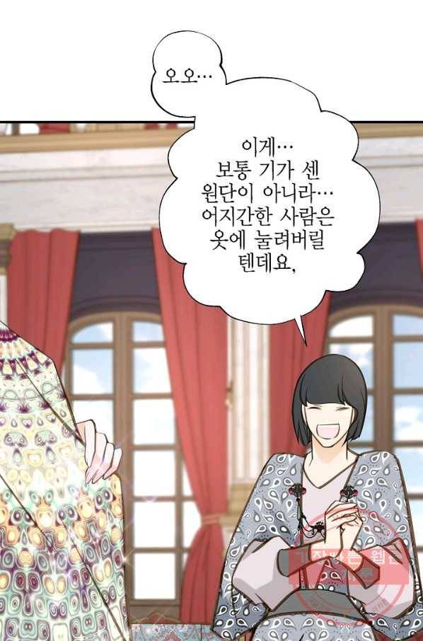 생존결혼 62화 60