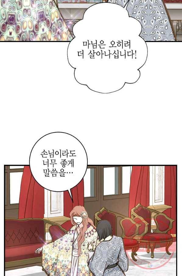 생존결혼 62화 61