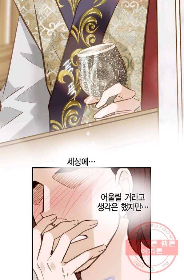생존결혼 62화 64