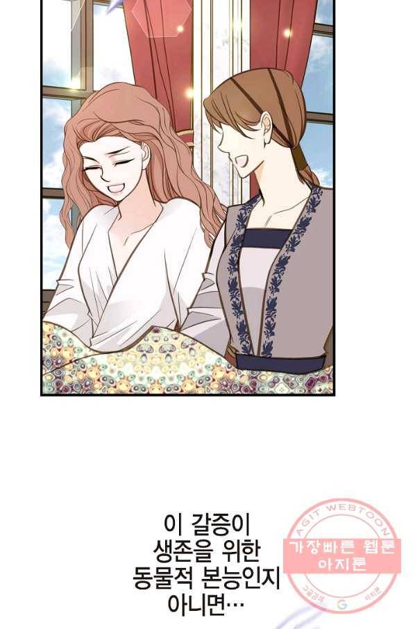 생존결혼 62화 66