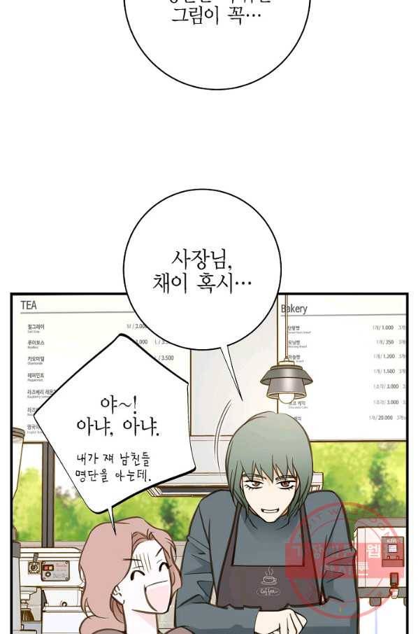 생존결혼 62화 86