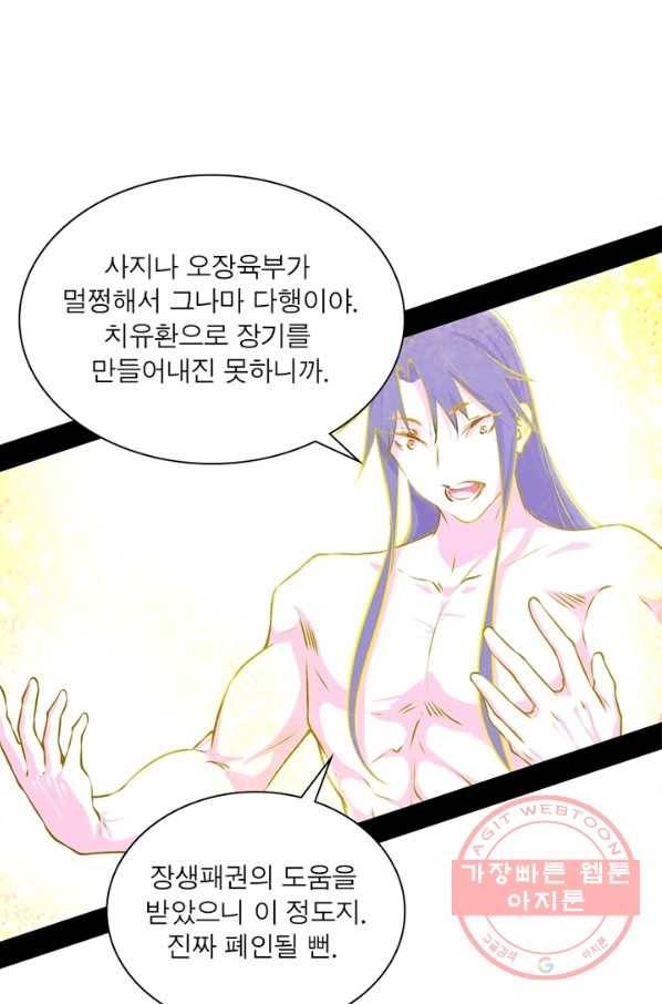 차원이동 레벨업 200화 4