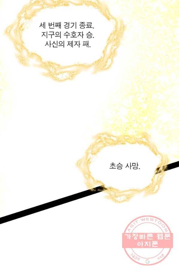 차원이동 레벨업 200화 6