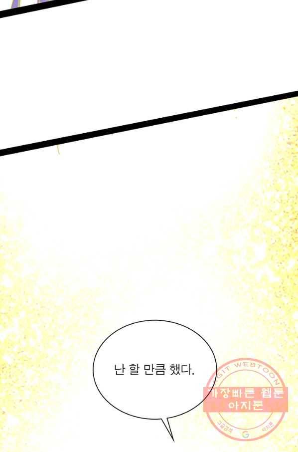 차원이동 레벨업 200화 9