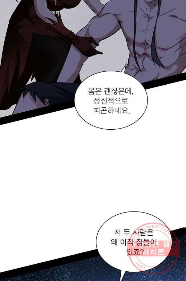 차원이동 레벨업 200화 15