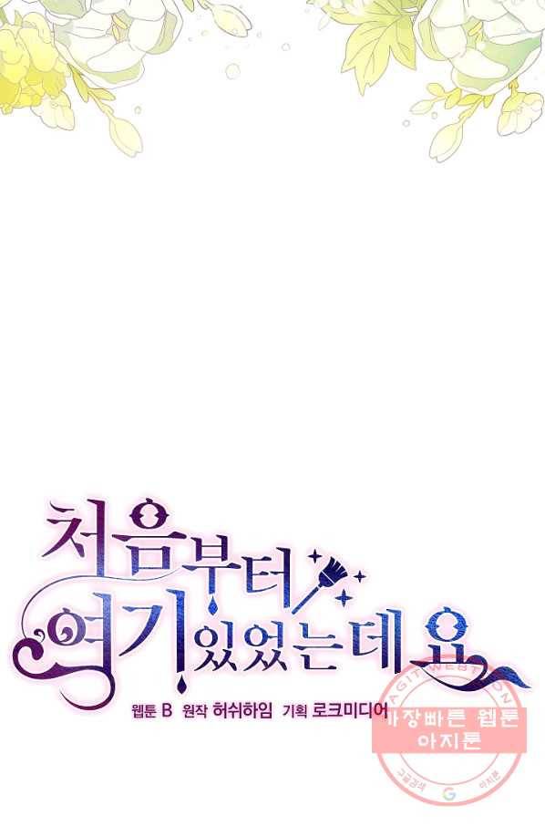 처음부터 여기 있었는데요 6화 7