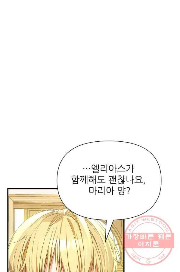처음부터 여기 있었는데요 6화 8