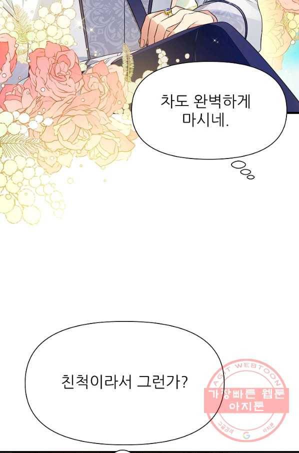 처음부터 여기 있었는데요 6화 18