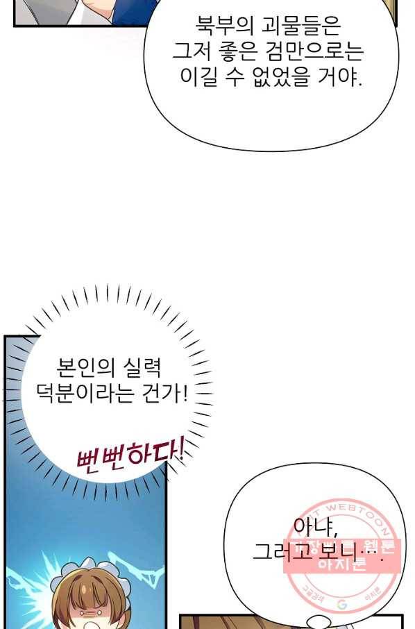 처음부터 여기 있었는데요 6화 27