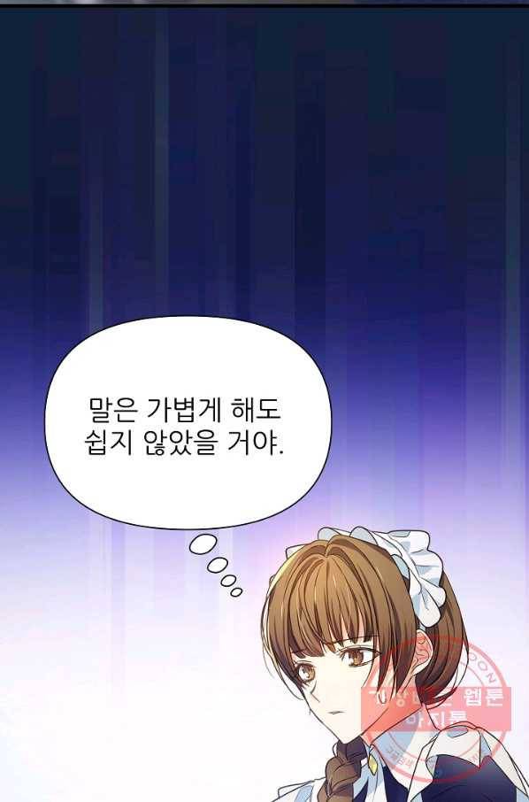 처음부터 여기 있었는데요 6화 33