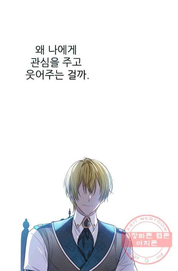 처음부터 여기 있었는데요 6화 48