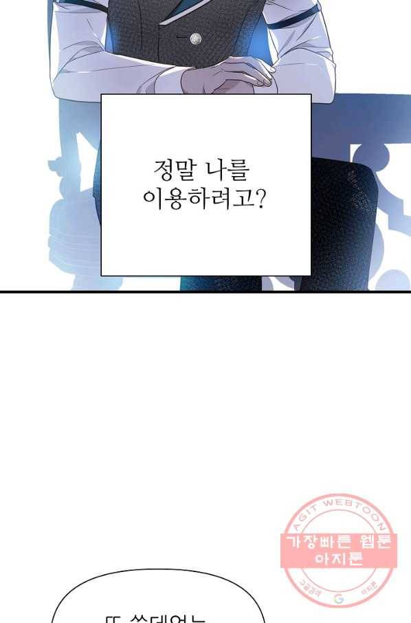 처음부터 여기 있었는데요 6화 49