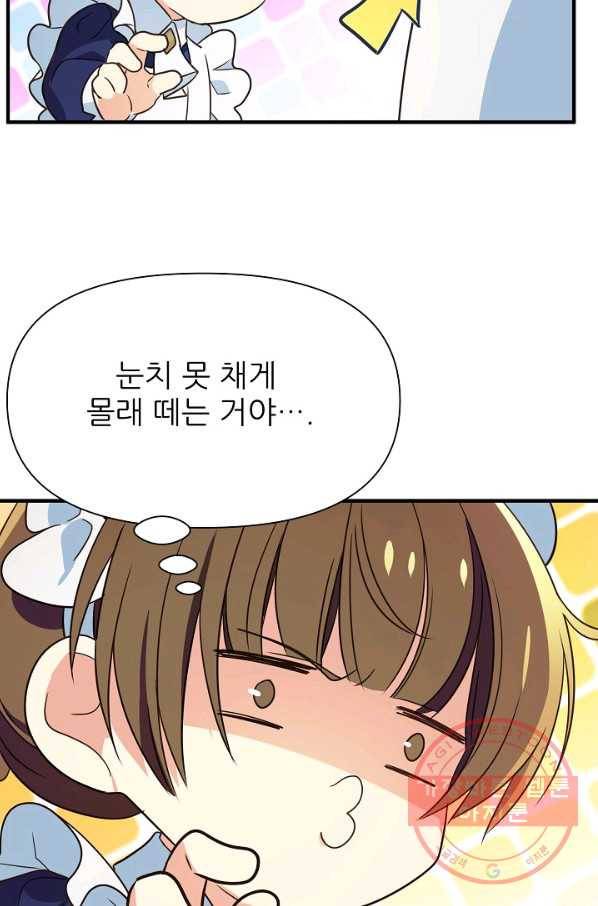 처음부터 여기 있었는데요 6화 53