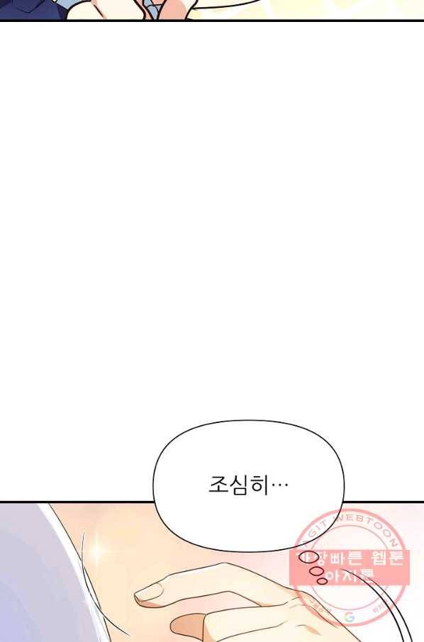 처음부터 여기 있었는데요 6화 54
