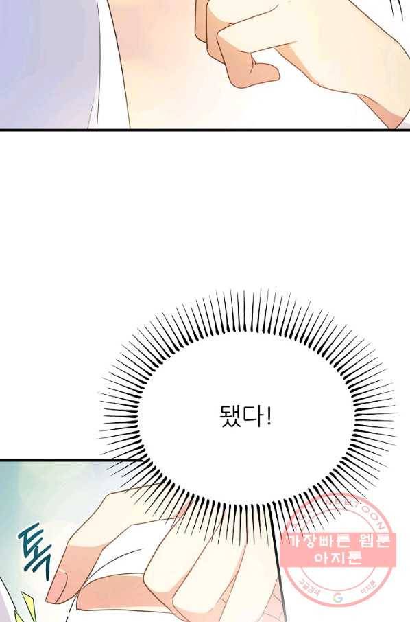 처음부터 여기 있었는데요 6화 55