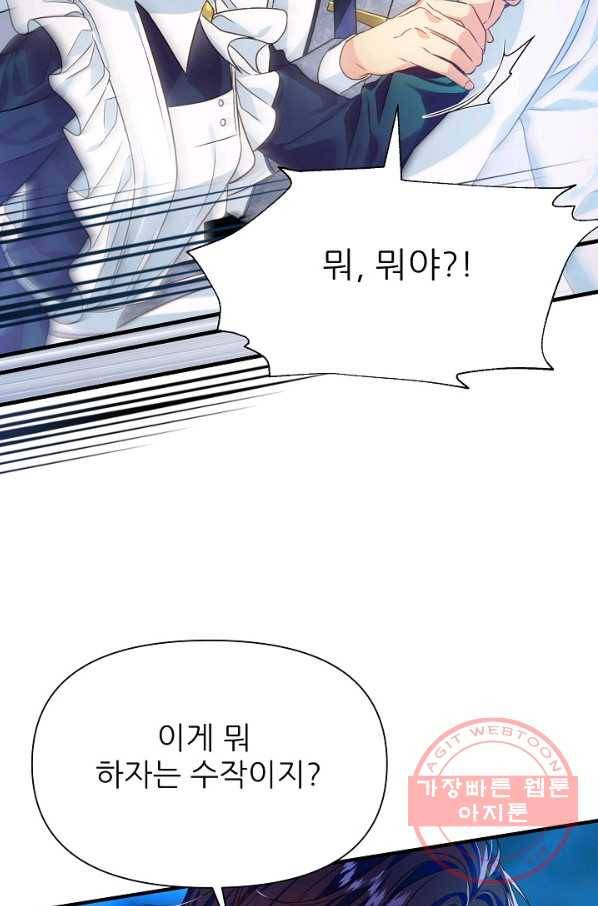 처음부터 여기 있었는데요 6화 57