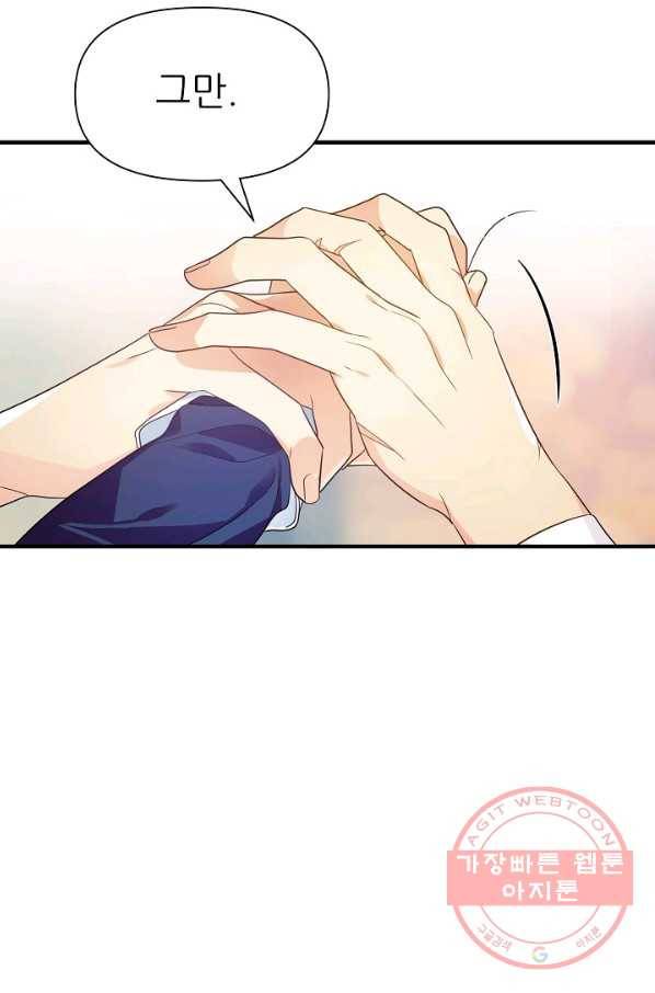 처음부터 여기 있었는데요 6화 59