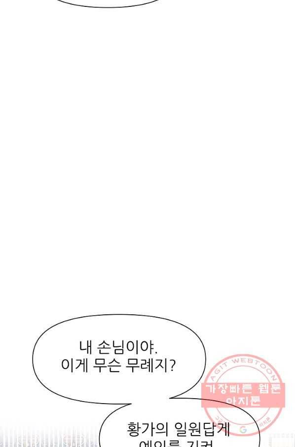 처음부터 여기 있었는데요 6화 62