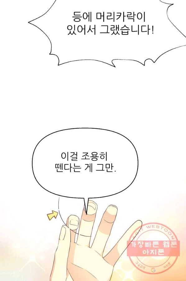 처음부터 여기 있었는데요 6화 65