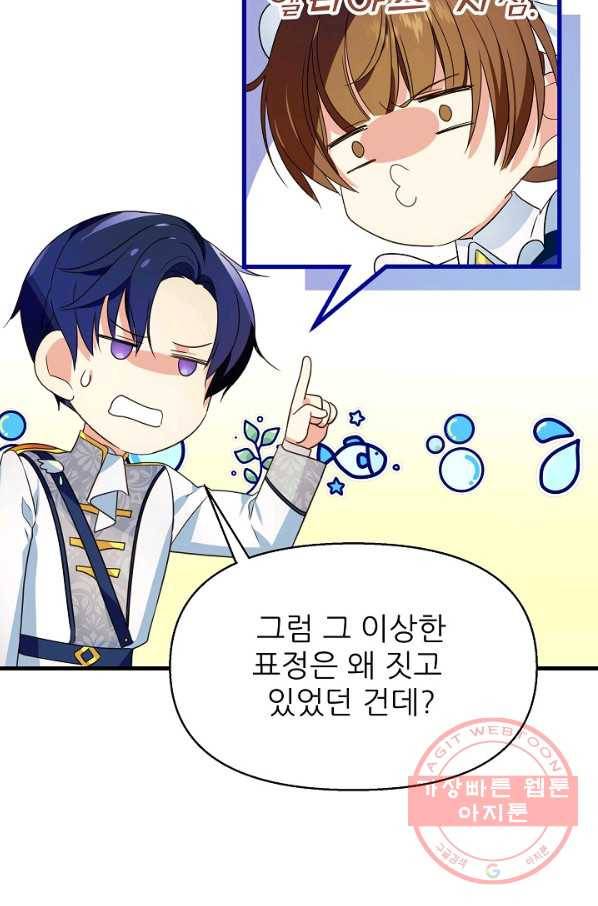 처음부터 여기 있었는데요 6화 67