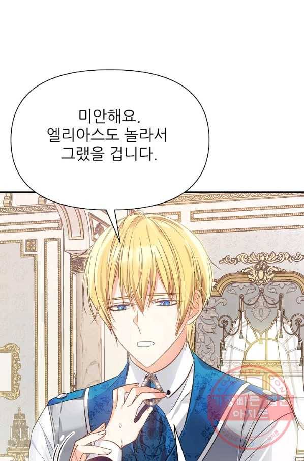 처음부터 여기 있었는데요 6화 71