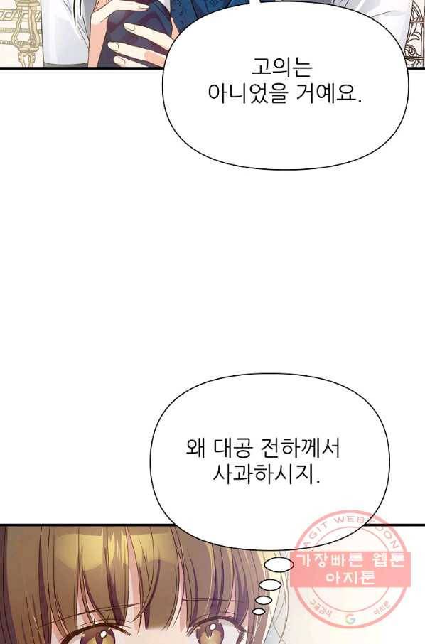처음부터 여기 있었는데요 6화 72