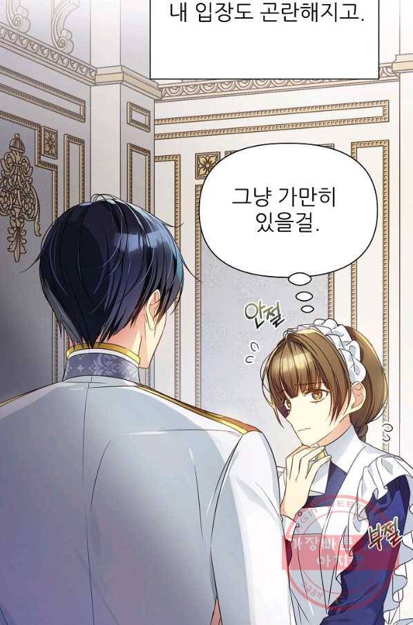 처음부터 여기 있었는데요 6화 74