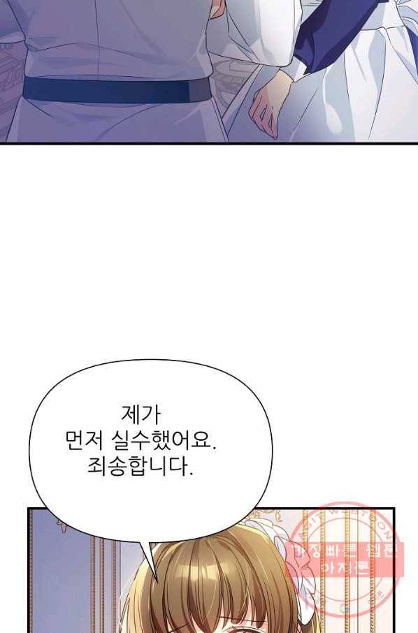처음부터 여기 있었는데요 6화 75