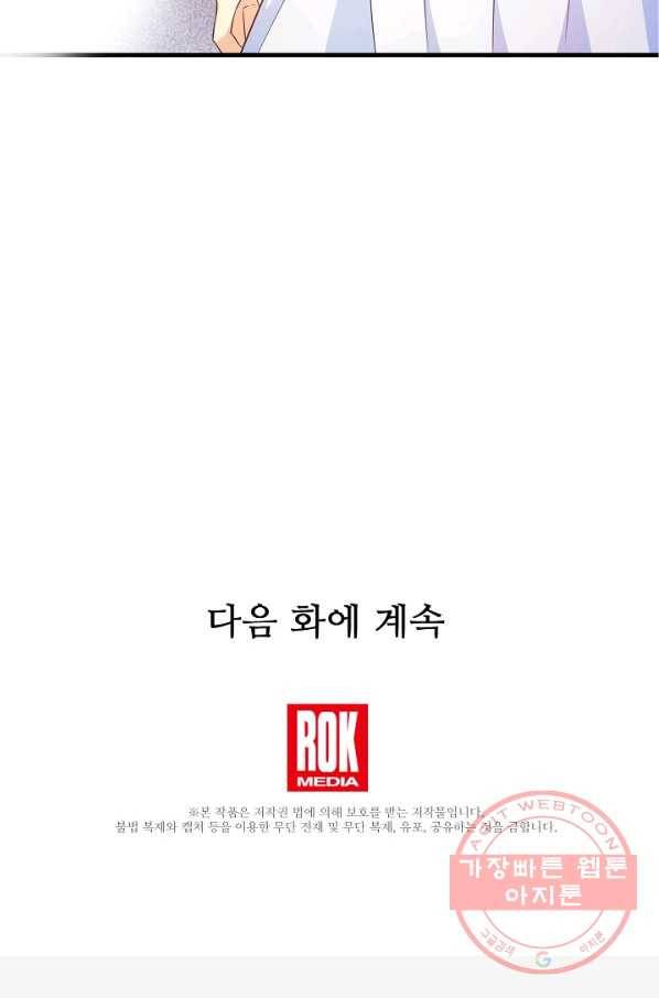 처음부터 여기 있었는데요 6화 79