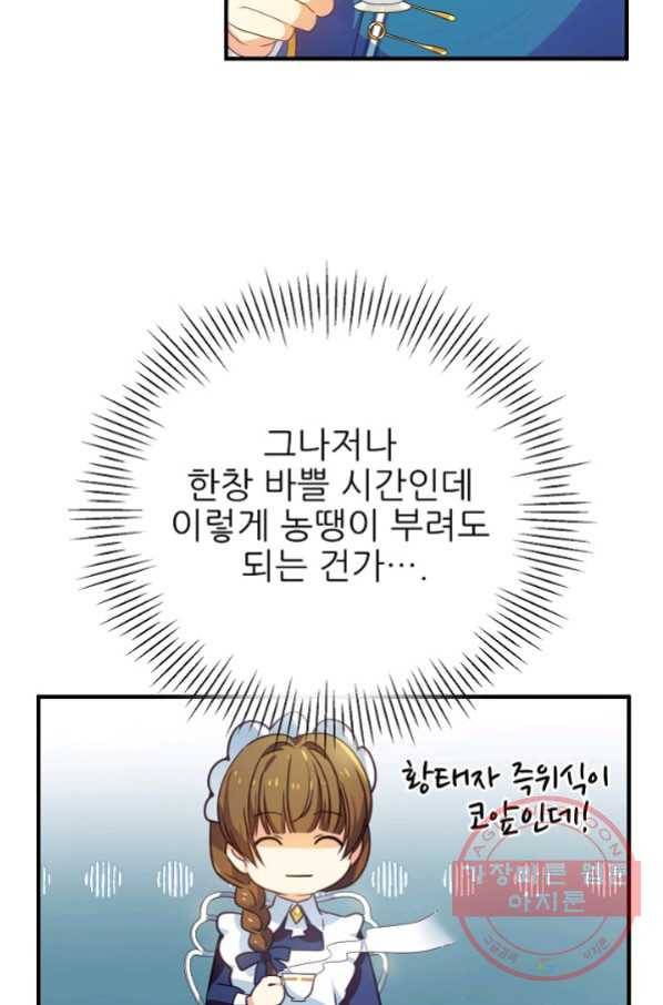 처음부터 여기 있었는데요 13화 5