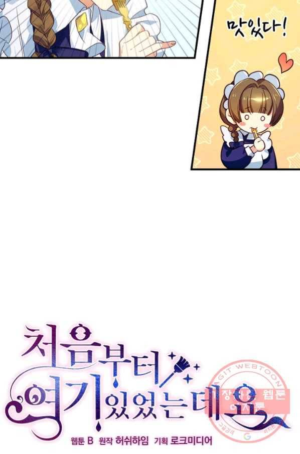 처음부터 여기 있었는데요 13화 8