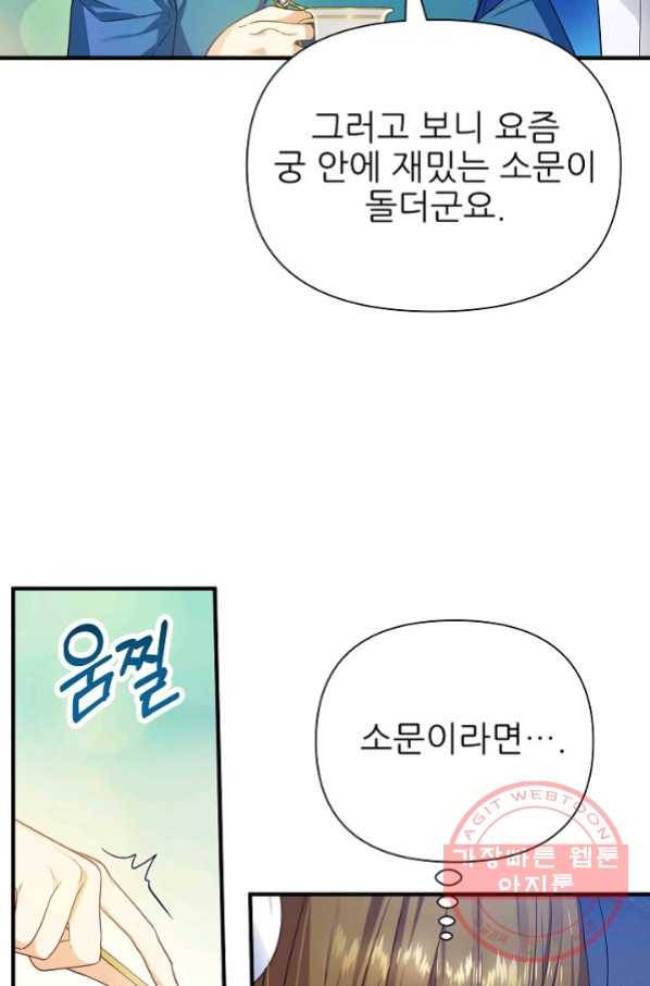 처음부터 여기 있었는데요 13화 11
