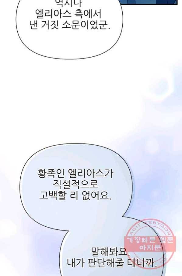 처음부터 여기 있었는데요 13화 27