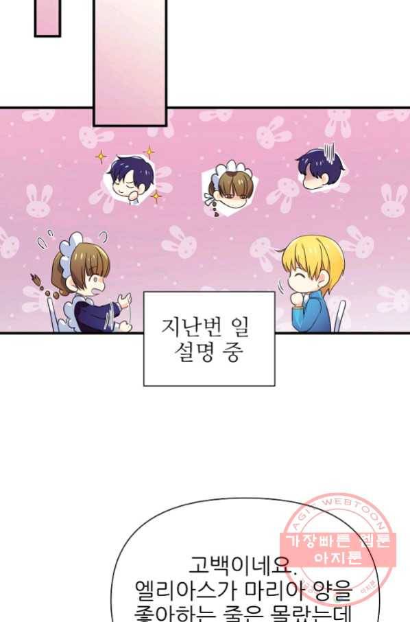 처음부터 여기 있었는데요 13화 29