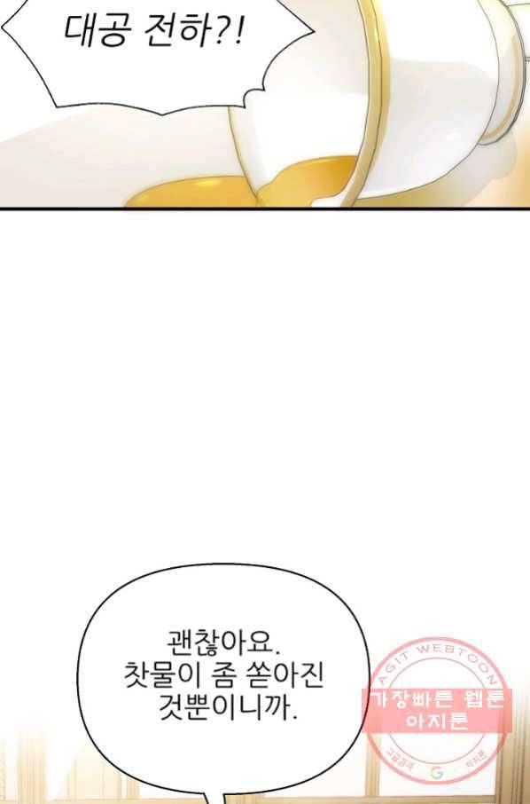 처음부터 여기 있었는데요 13화 38