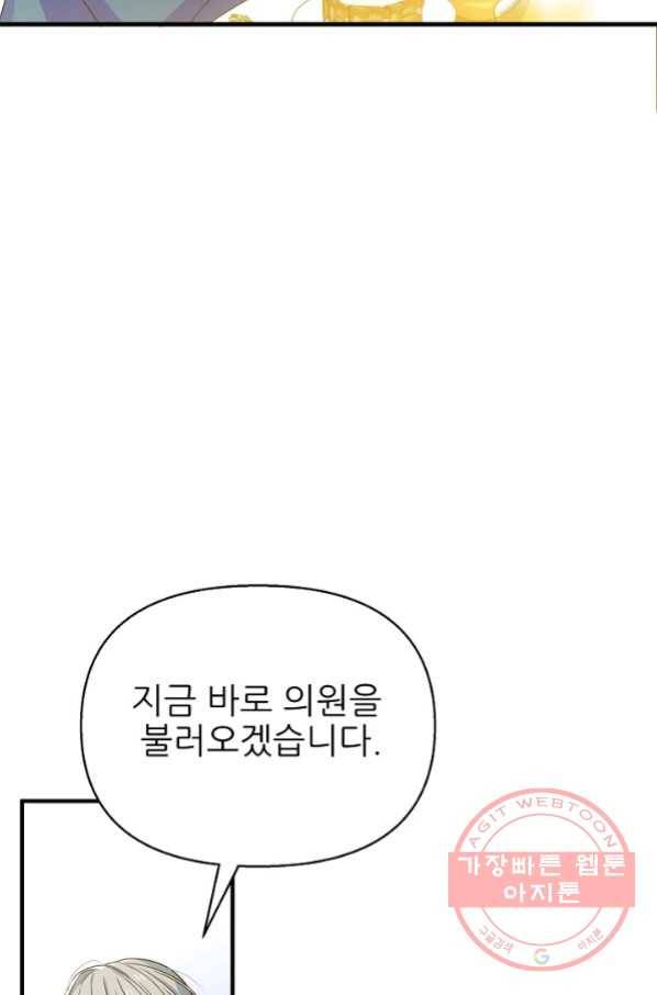 처음부터 여기 있었는데요 13화 40