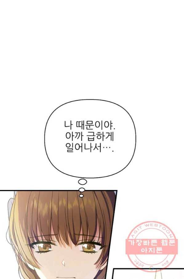 처음부터 여기 있었는데요 13화 44