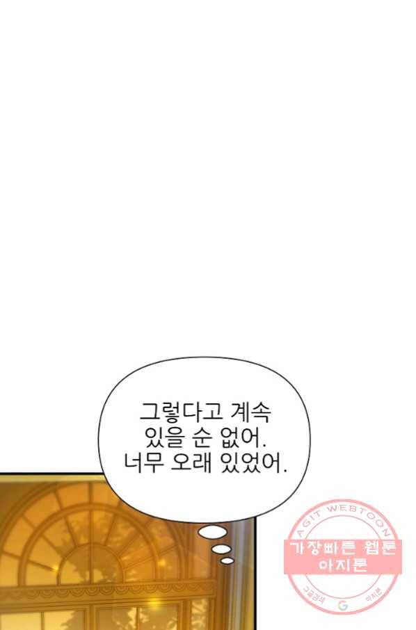 처음부터 여기 있었는데요 13화 46