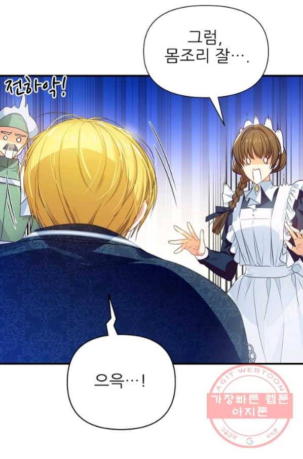 처음부터 여기 있었는데요 13화 51