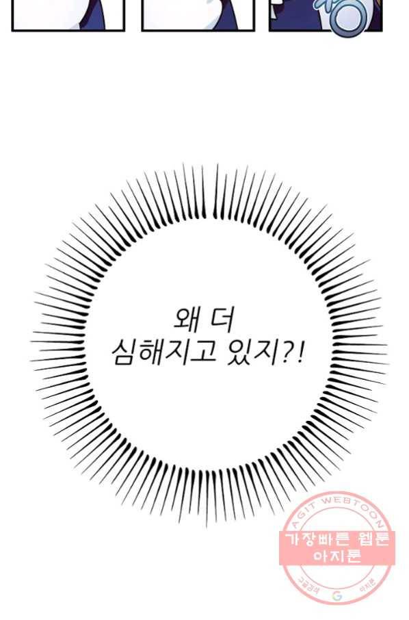 처음부터 여기 있었는데요 13화 63