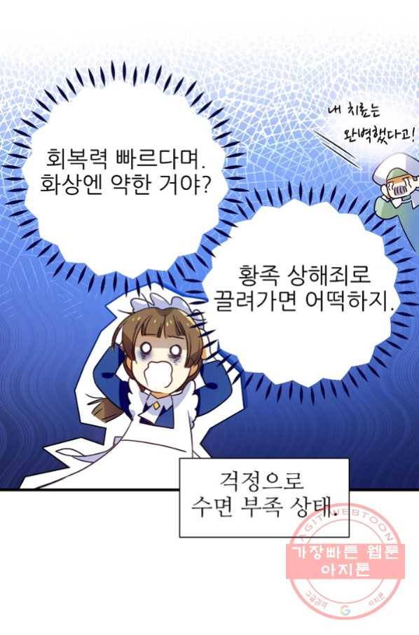 처음부터 여기 있었는데요 13화 64
