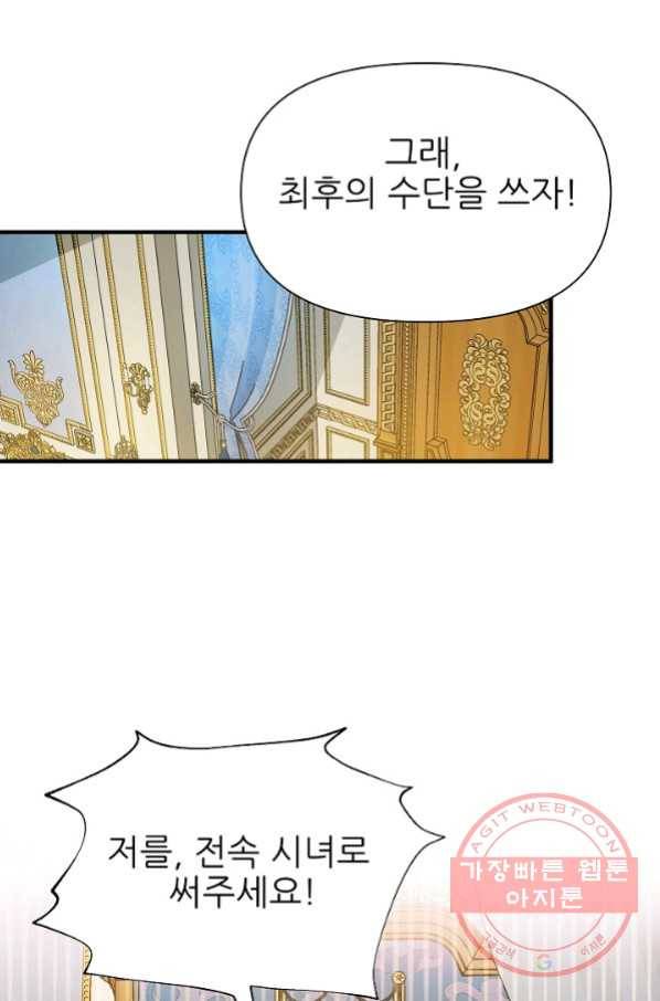 처음부터 여기 있었는데요 13화 65