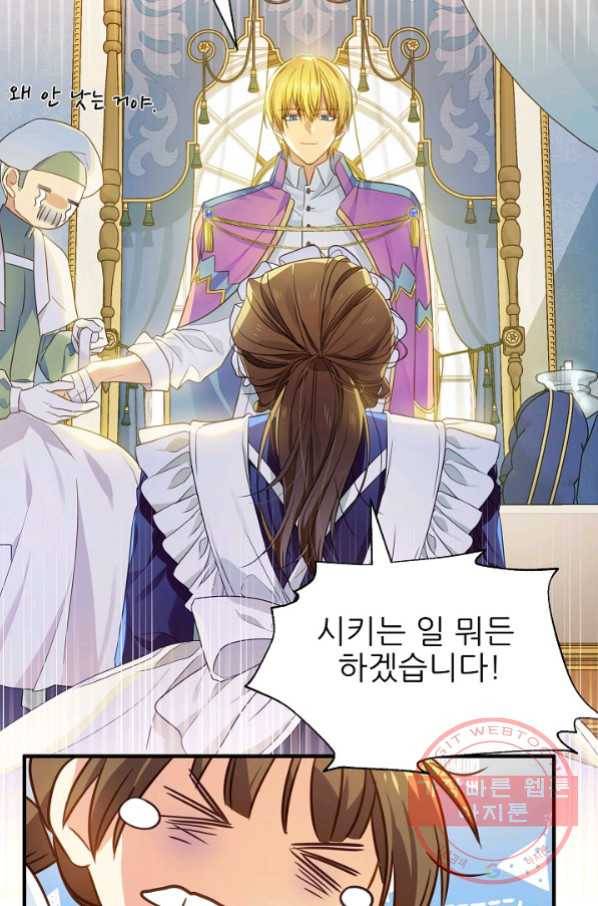 처음부터 여기 있었는데요 13화 66