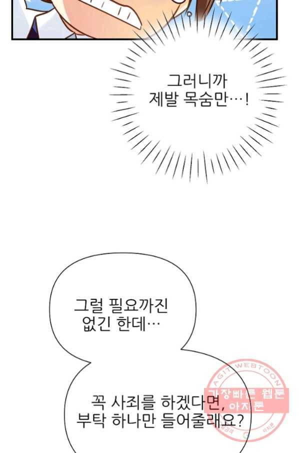 처음부터 여기 있었는데요 13화 67