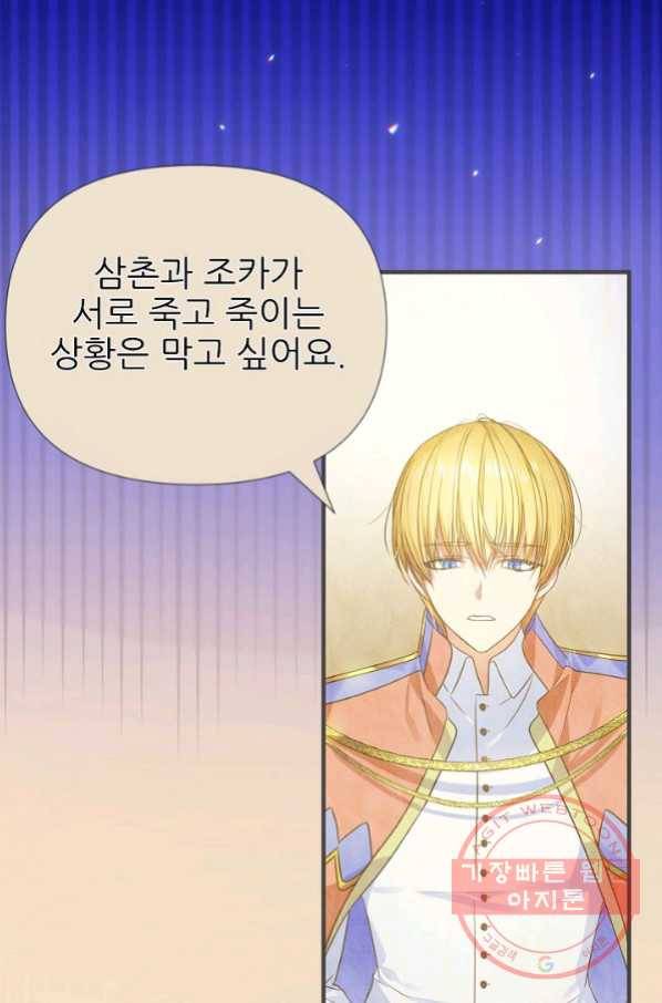 처음부터 여기 있었는데요 13화 76