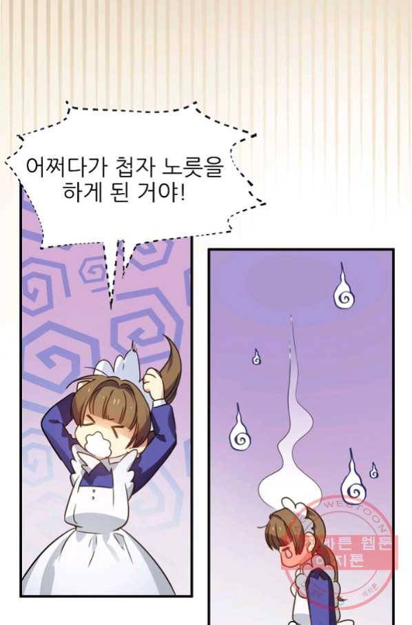 처음부터 여기 있었는데요 13화 81