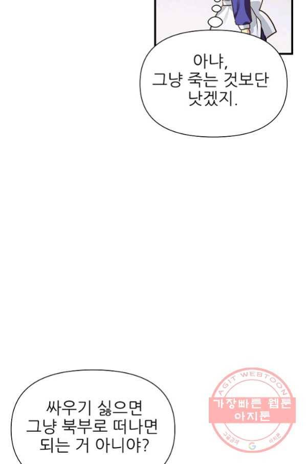 처음부터 여기 있었는데요 13화 82